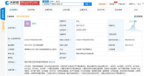 南京成立新公司 注冊(cè)資本2000萬元，聚焦科技推廣和應(yīng)用服務(wù)