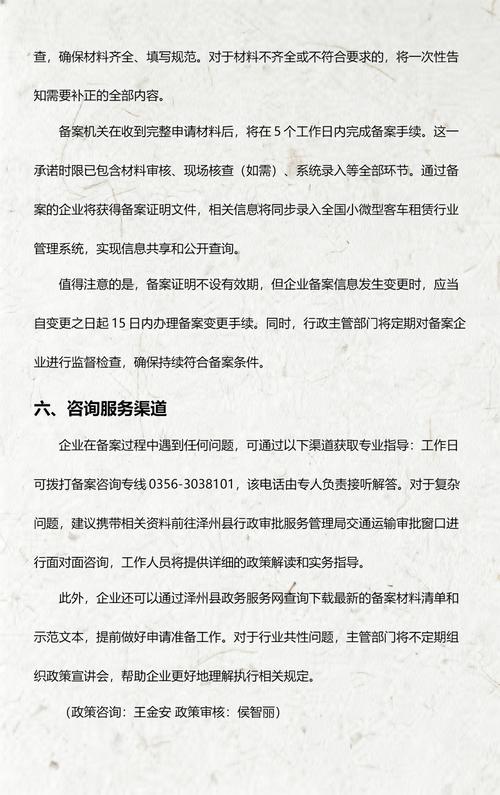 小微型客車租賃經營備案政策解讀與實務指南